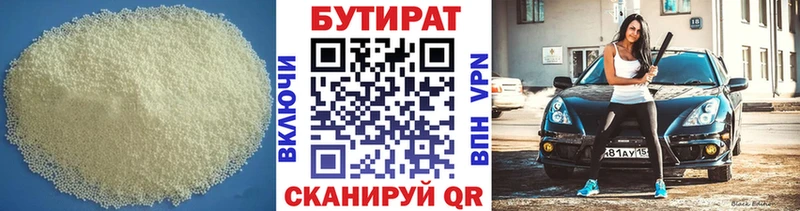 БУТИРАТ оксибутират  наркотики  Усть-Кут 